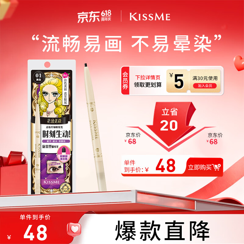 奇士美（kiss me）花盈美蔻柔妆纤细眼线笔0.1g 01黑色（笔芯2mm旋出型 耐汗防水）