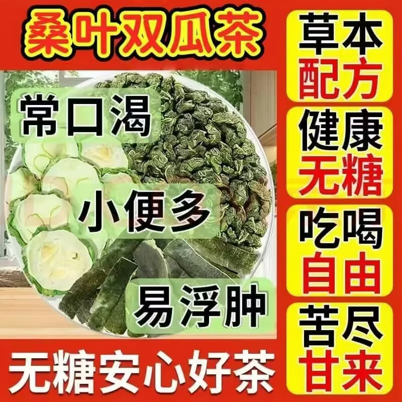 同仁堂（TRT）【降高糖高脂高压】桑叶双瓜茶降血i糖茶冬瓜皮苦瓜2型糖尿病专用 【周期装】 30包*2袋 共60包