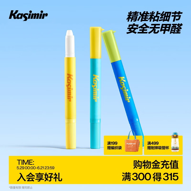 卡西米尔笔型固体胶水高粘度无甲醛DIY手工粘胶儿童胶棒高颜值学生文具3g*3支装3C数码全网低价