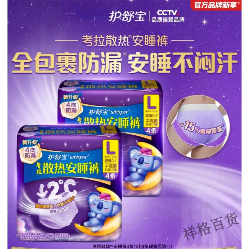 护舒宝【热销爆款】考拉散热安睡裤安心裤夜用防漏姨妈裤型卫生巾 S 4条 小码-建议60-90斤(发育期专研) 【包邮尝新】4条*2包