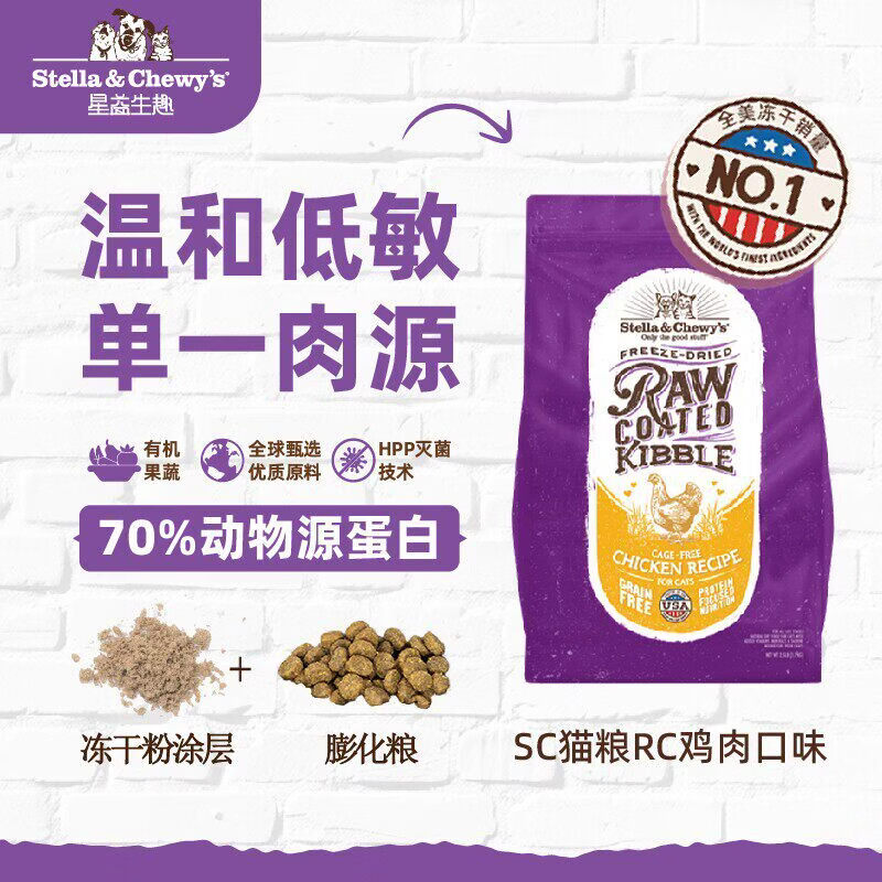 星益生趣（STELLA&amp;CHEWY'S）美国原装星益生趣SC猫粮冻干鸡肉无谷低敏适口性高护肠胃幼成猫粮 0g 实际总量看选项 【护肠低敏】RC鸡肉10磅2027.06