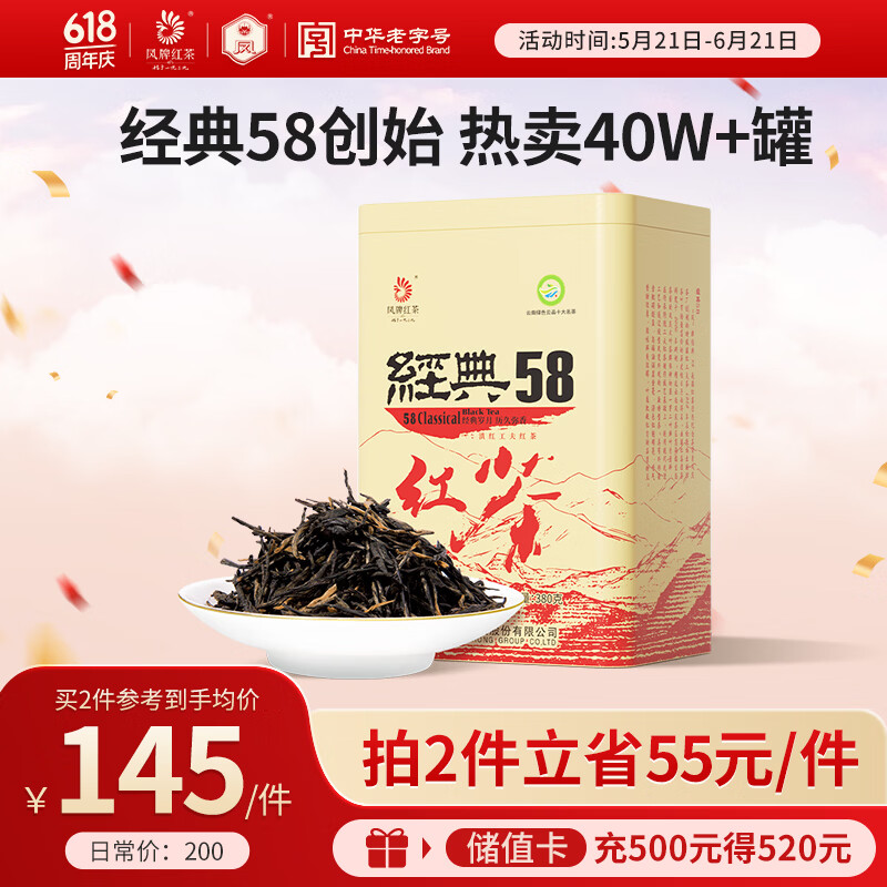 凤牌 红茶 经典58 云南凤庆滇红特级380g罐装茶叶 中华老字号
