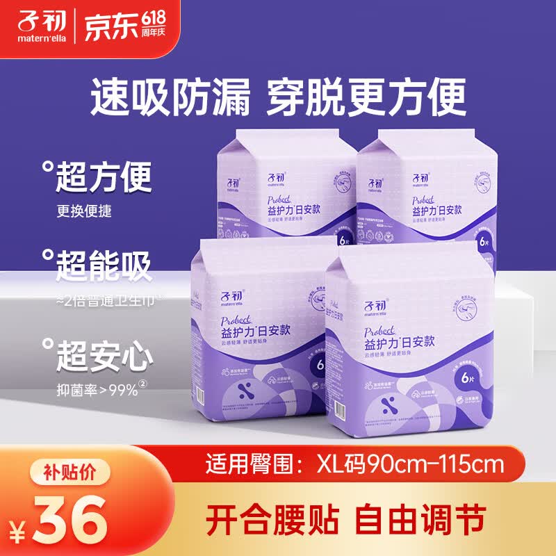 子初益护力益生菌腰贴款安睡裤日安裤日夜可用裤型卫生巾24片XL码