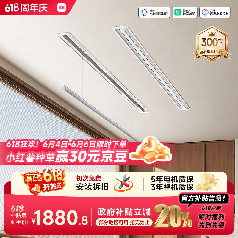 米家智能隐形晾衣机双杆2.4m小米电动晾衣架隐藏嵌入式阳台晾衣杆