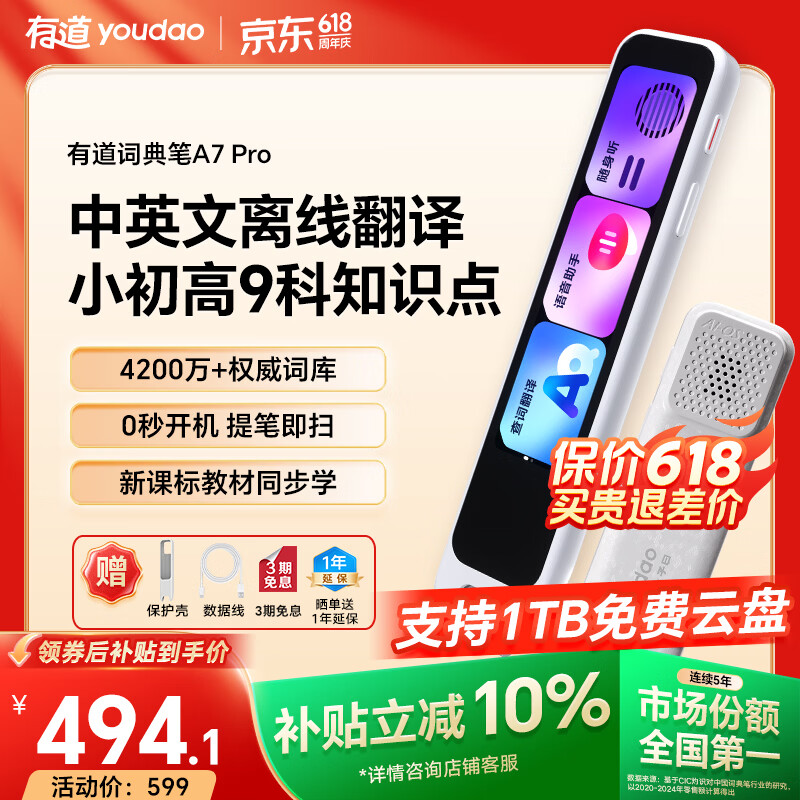 有道词典笔A7Pro英语点读笔小学初中高中同步全科扫描学习笔神器电子词典翻译笔单词笔点读机学习机