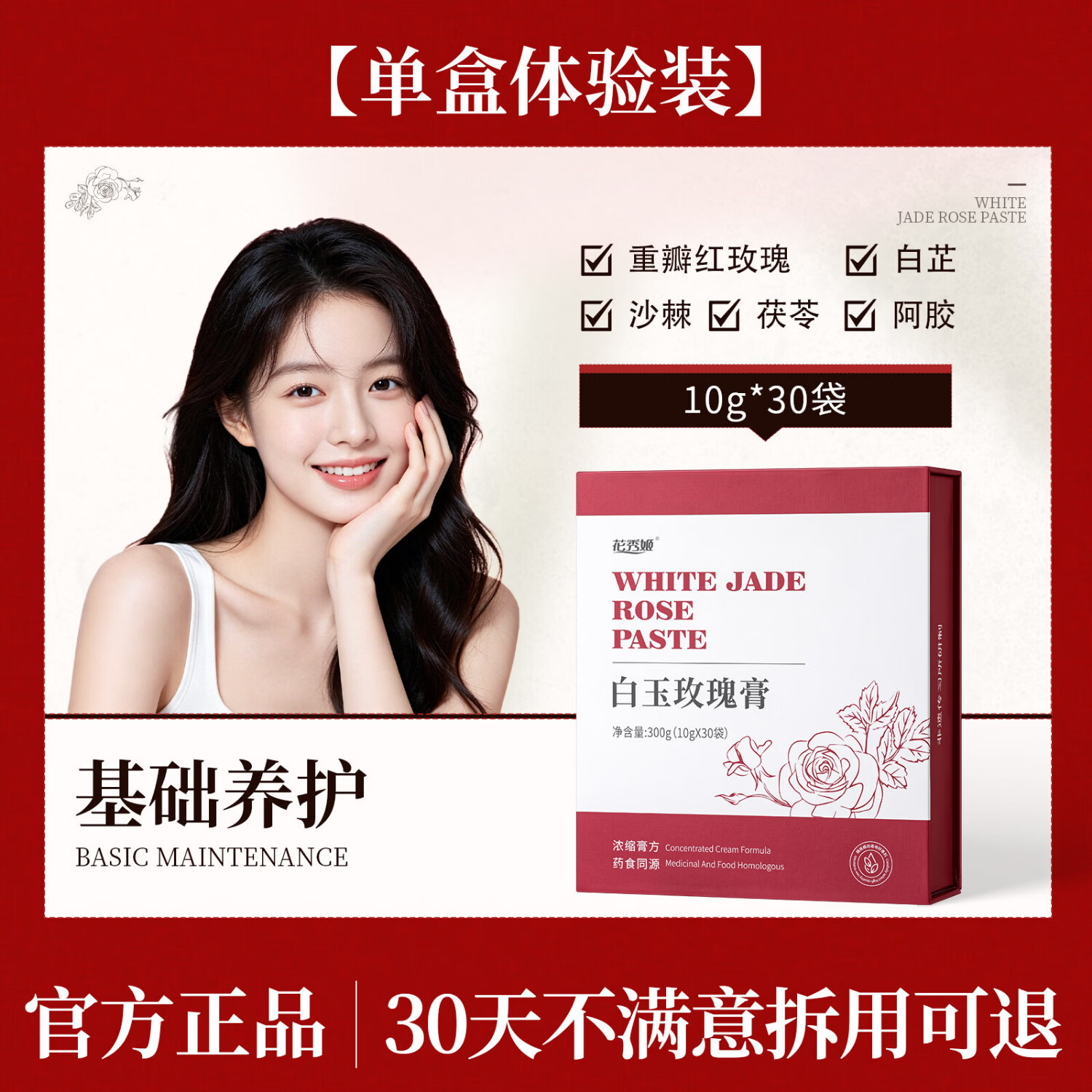 花秀姬foao玫瑰膏透白falo白玉玫瑰膏减黄fofo玫瑰膏透亮foa玫瑰膏 玫瑰膏 30袋*1盒
