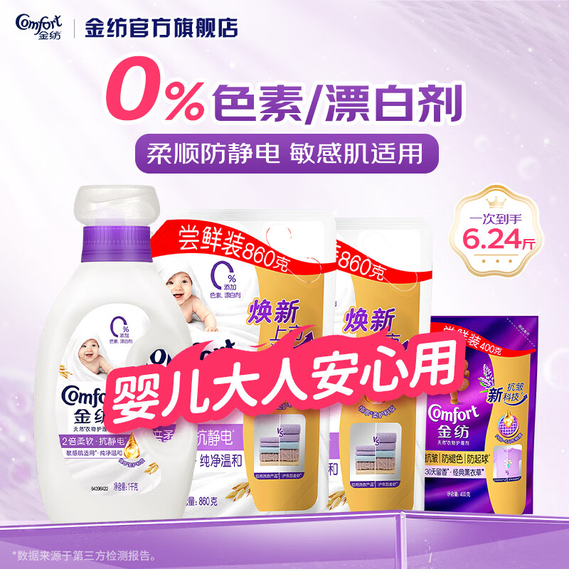 金纺衣物柔顺剂调香大师香氛持久留香2倍防静电护理柔软剂补充装 【敏感肌适用】柔顺剂6.24斤
