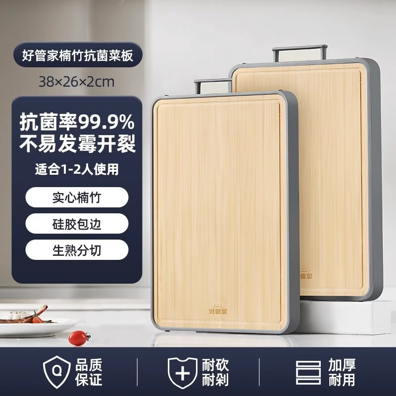 好管家菜板抗菌防霉家用整竹切菜板厨房案板不锈钢砧板专用砧板 抗菌双面楠竹【38*26*2cm】 方形