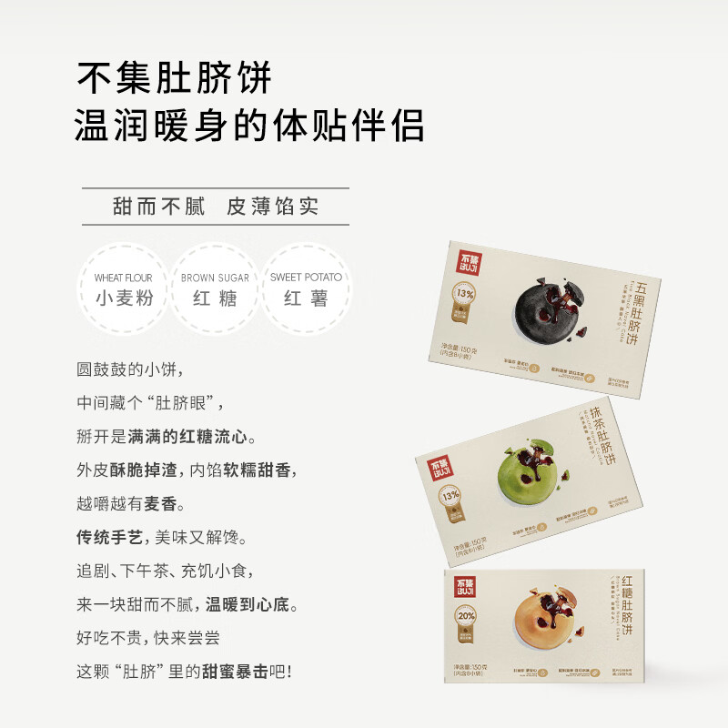 不集红糖抹茶肚脐夹心饼干外酥内韧独立小包装早餐点心休闲零食 【买2送1】红糖肚脐饼*3盒