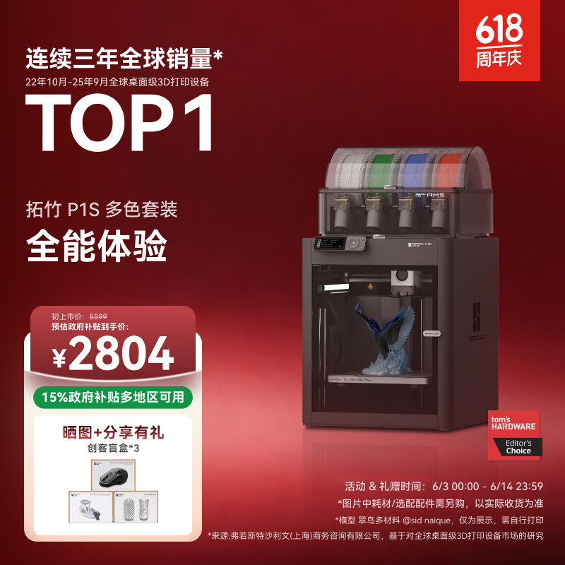 拓竹P1SC 3D打印机儿童礼物桌面家用FDM全自动调平大尺寸多色高速3d打印机器【大陆版】