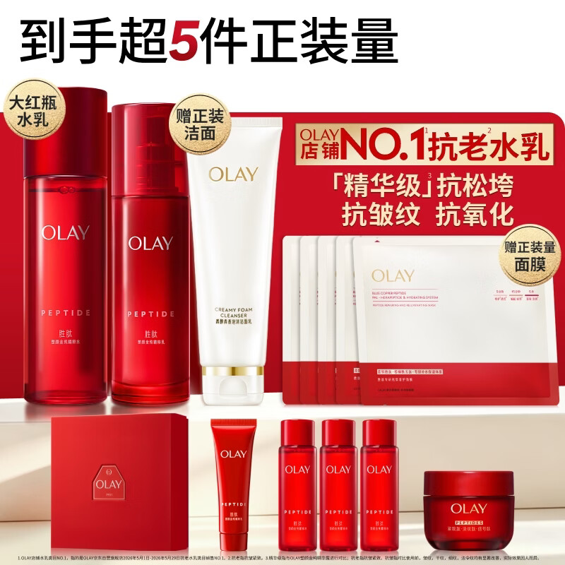 玉兰油（OLAY）大红瓶水乳液保湿抗皱紧致化妆品护肤品套装礼盒生日礼物送女友