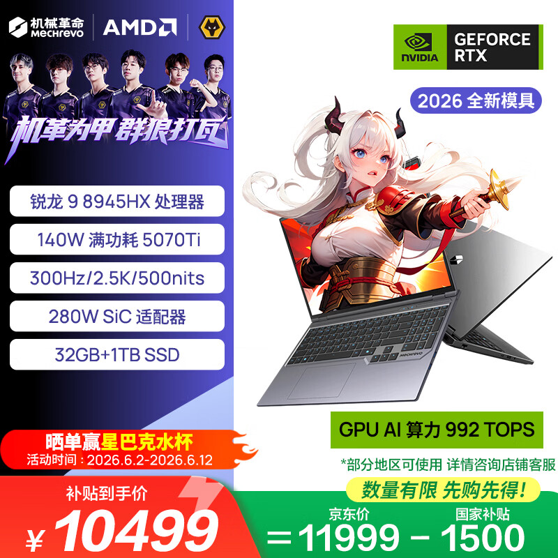 机械革命蛟龙16Pro 2026 16英寸游戏电竞笔记本电脑(R9-8945HX 32G 1T RTX5070Ti 300HZ灰)