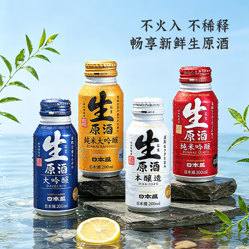 日本盛全日空 日本盛进口日式清酒生原酒纯米大吟酿烧酒小瓶酒混合装 混合8罐赠2（8+2）