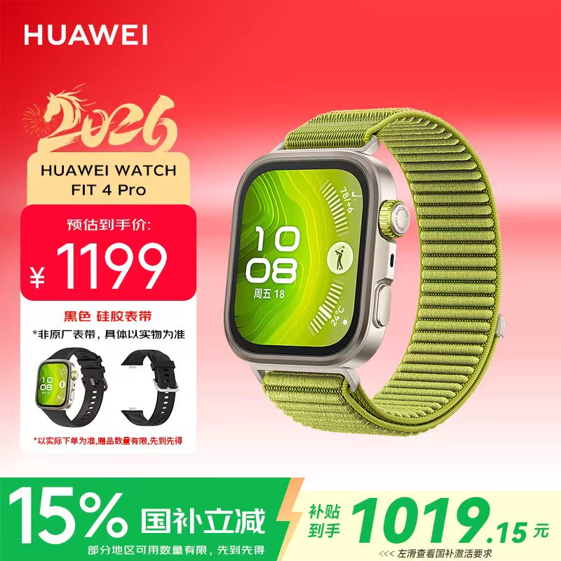 华为WATCH FIT 4Pro原野绿编织表带钛金属蓝宝石玻璃大屏fit4pro 1149元 - 86线报
