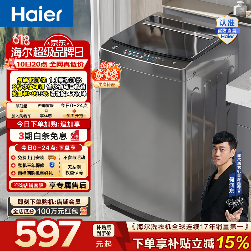 海尔（Haier）小神童系列 全自动波轮洗衣机 8KG家用小型出租房神器宿舍 抗菌超净洗 家电换新补贴EB80Z33Mate1 波轮 8kg