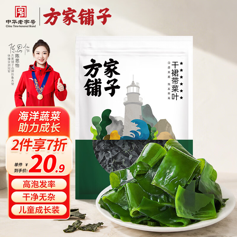 方家铺子中华老字号 六星裙带菜268g烘干海带菜海产干货 凉拌火锅食材
