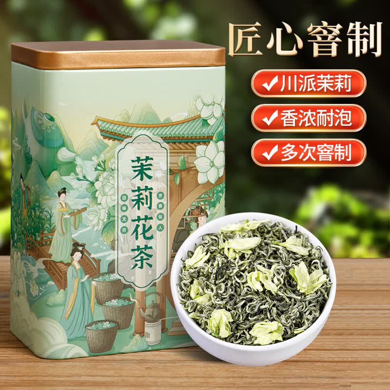印象堂2026新茶 茉莉花茶浓香型冷泡茉莉花茶罐装川派窨制茶叶 【甄选好茶】茉莉花茶50g*1罐