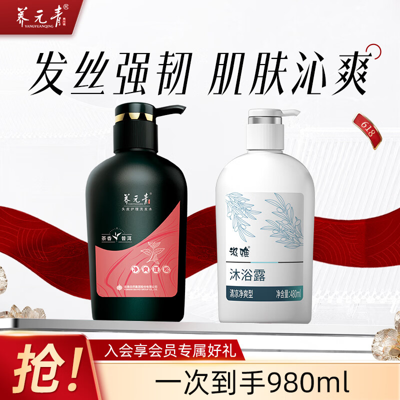 养元青洗发水500ml沐浴480ml 24.9元 - 86线报