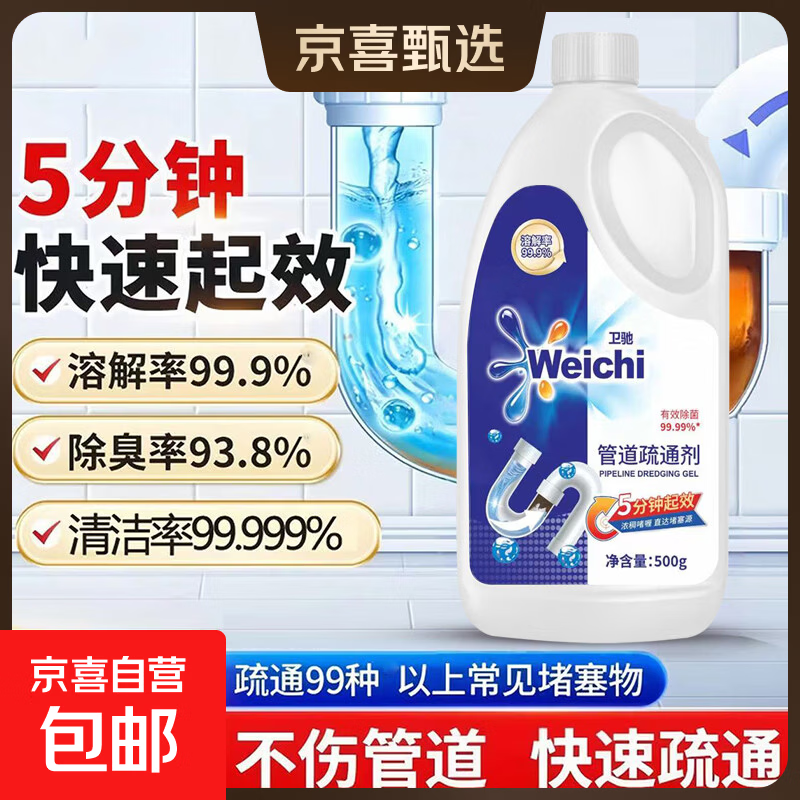 Weichi管道疏通剂下水道疏通剂强力溶解厨房下水道堵塞 【强力疏通】500ml