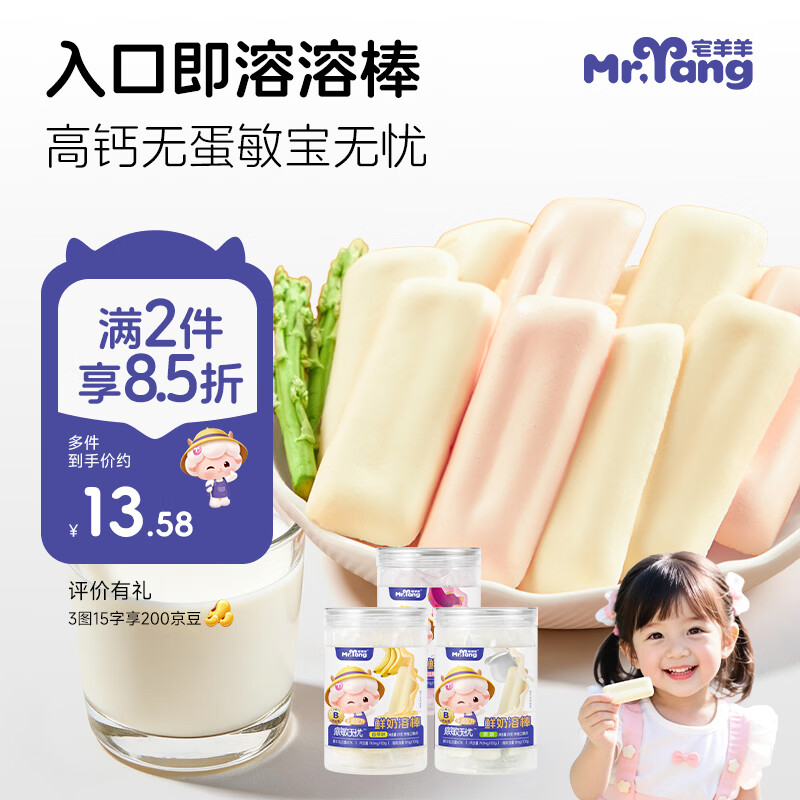 宅羊羊儿童特浓鲜牛奶原味奶棒磨牙奶片宝宝高钙饼干0添加25克*1罐