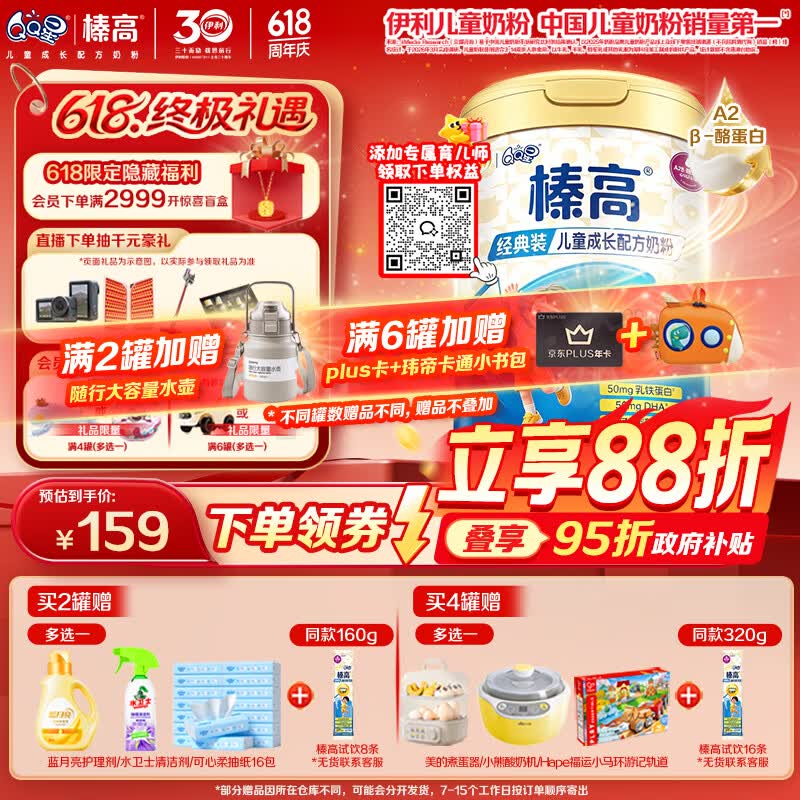 伊利QQ星榛高A2β-酪蛋白儿童成长奶粉4段3岁+700g*1罐 1200mg钙/DHA