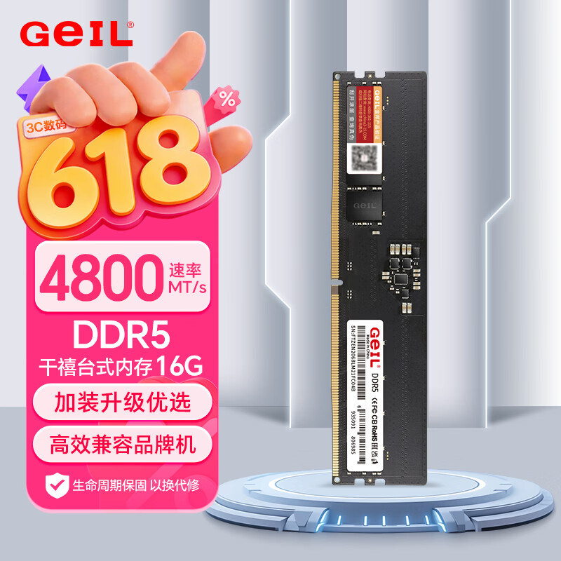 GEIL金邦 16G DDR5-4800 台式机电脑内存条 千禧系列 低电压 品牌电脑扩展存储条