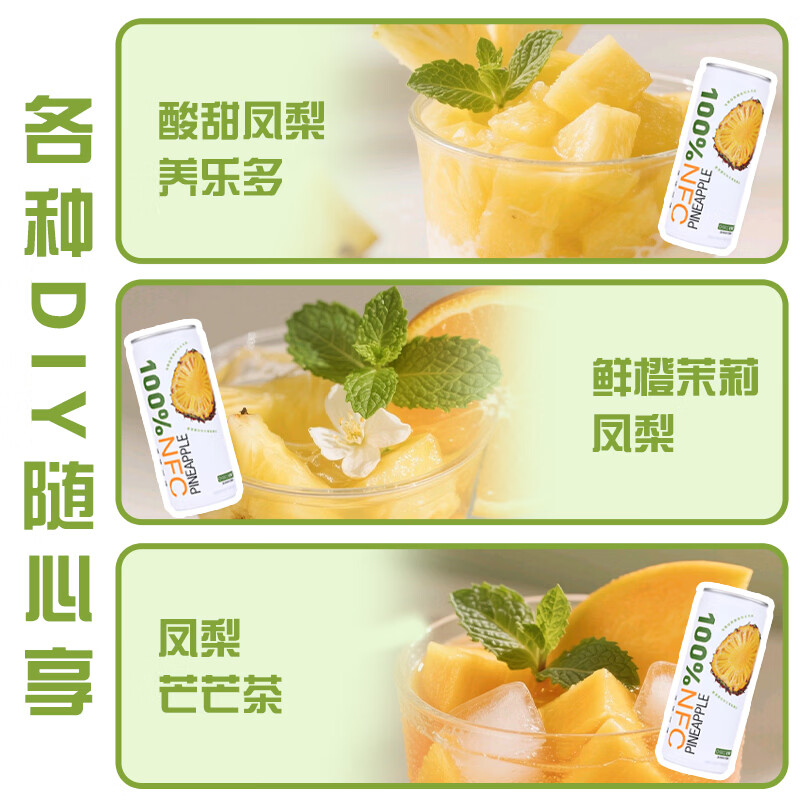 轻果姿越南进口NFC果蔬汁100%鲜榨果汁饮料250ml*6罐正品 凤梨汁250ml*6罐