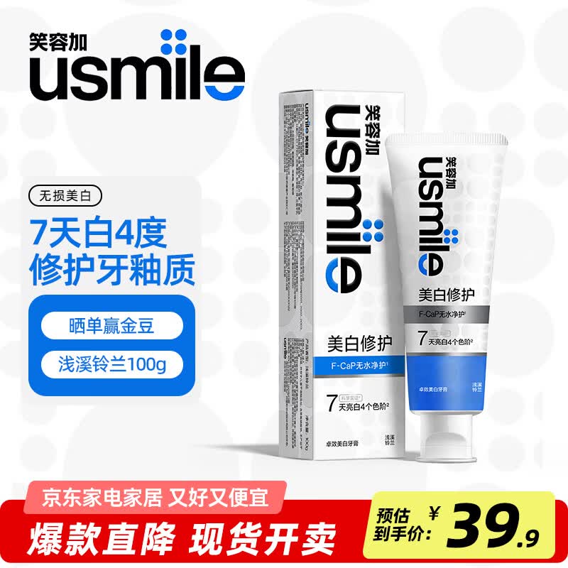usmile笑容加牙膏薄荷清新去口气焕白美白牙齿呵护牙龈清洁牙齿去渍牙膏 【美白无损牙膏】浅溪铃兰 100g