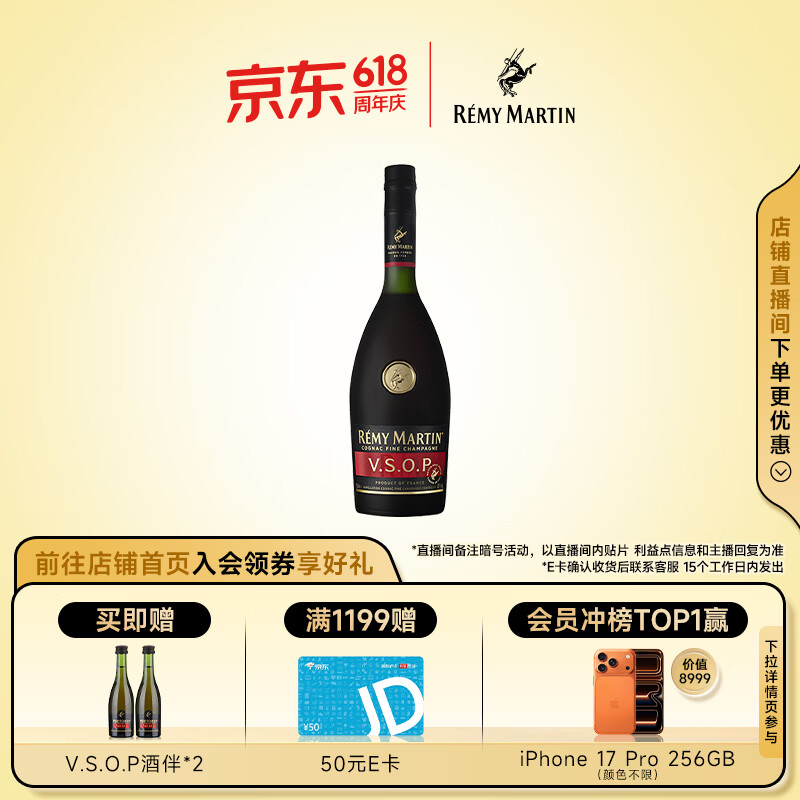 人头马（Remy Martin）VSOP优质香槟区干邑白兰地洋酒 700mL 1瓶