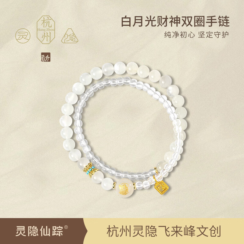 灵隐仙踪十二生肖五色五路财神白月光石白水晶手链招财珠串佩戴送礼手链 【好运锦鲤】金榜题名 一举夺魁