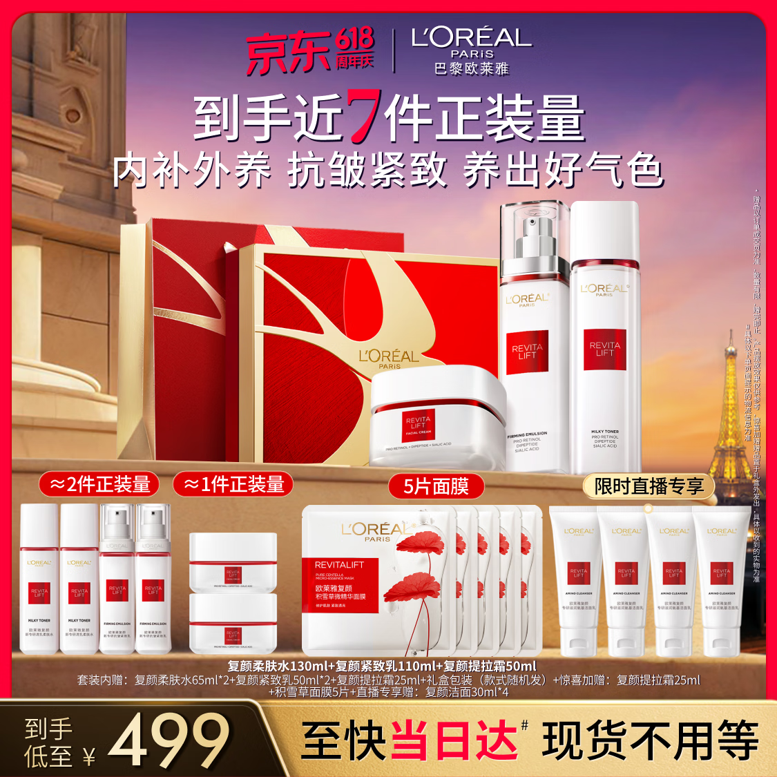 欧莱雅复颜水乳霜礼盒护肤品套装燕窝酸补水抗皱紧致生日礼物