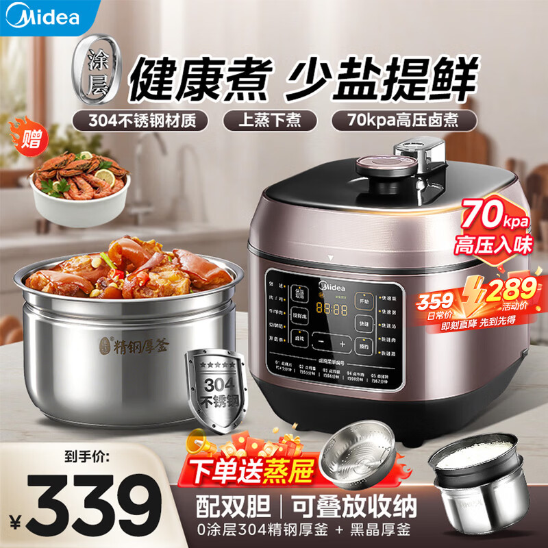 美的无涂层精钢电压力锅 家用5升大容量不锈钢电饭煲电高压锅 2-6人用智能电饭锅 多功能一体2026新款 【2026新款】涂层钢胆 70KPa 5L 配双蒸屉