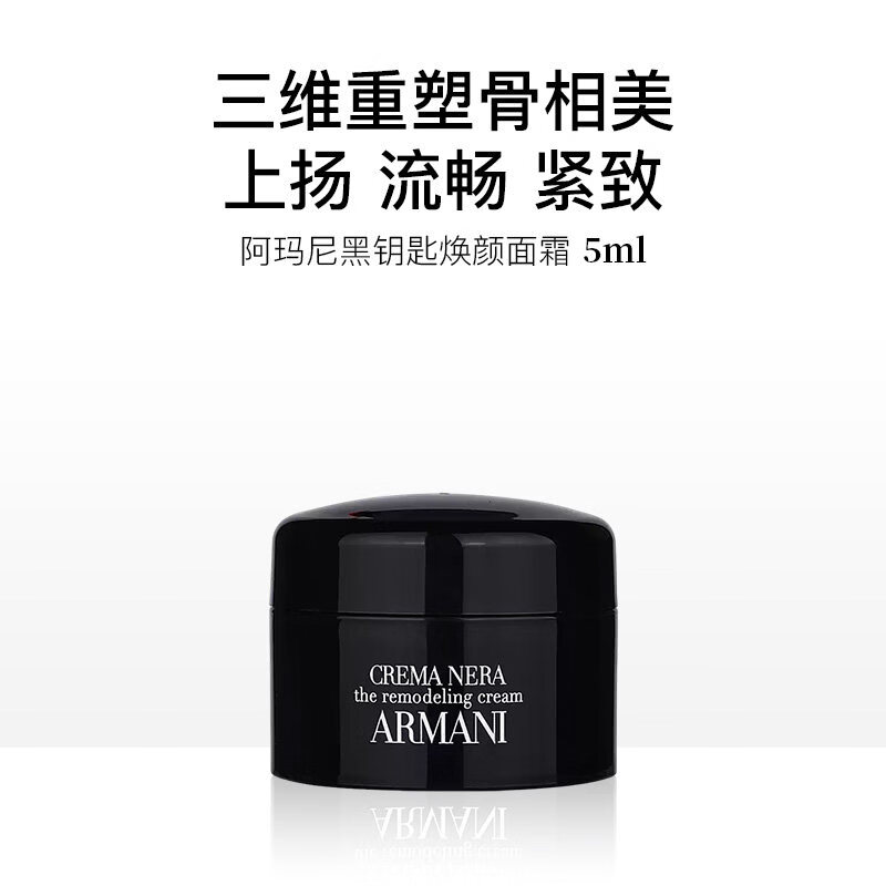 阿玛尼（ARMANI）黑钥匙焕颜面霜 淡纹抗皱紧致充盈保湿生日礼物 黑钥匙焕颜面霜15ml（5ml*3）