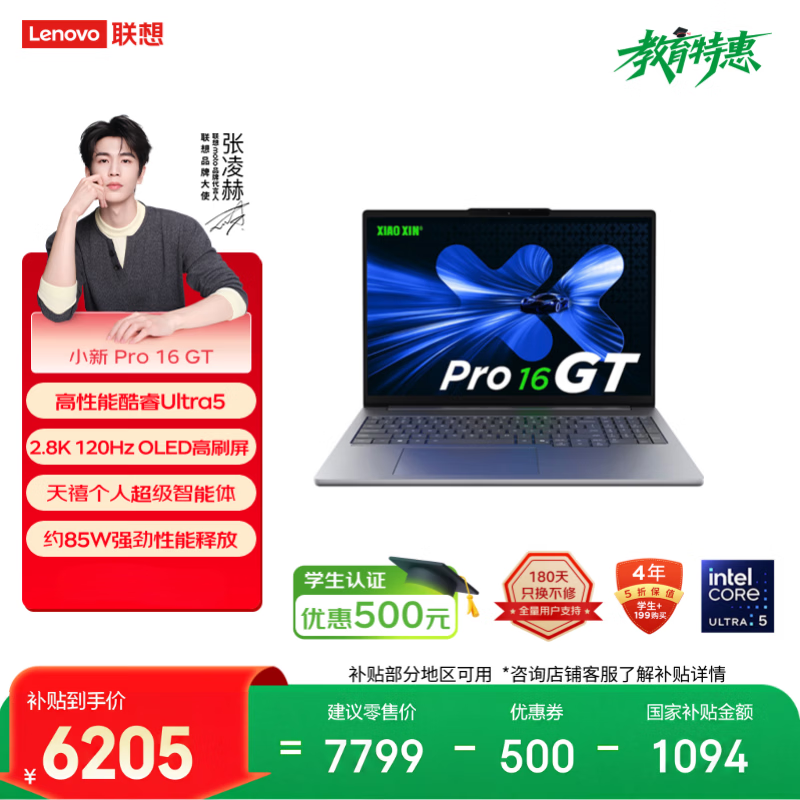 联想笔记本电脑小新Pro16GT超能本 酷睿Ultra5 32G 1T 2.8K 120Hz OLED 大屏轻薄办公本 国家补贴