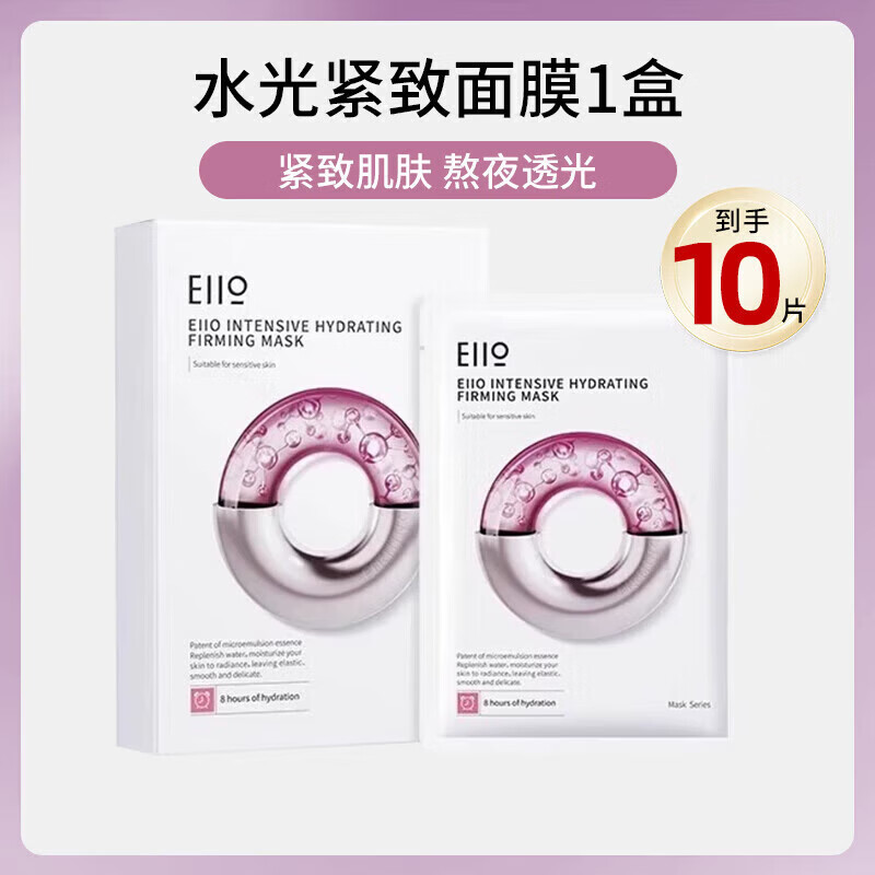 奕沃（EIIO）【官方正品】水光面膜弹润补水保湿修护熬夜肌晒后舒缓滋润 水光面膜1盒