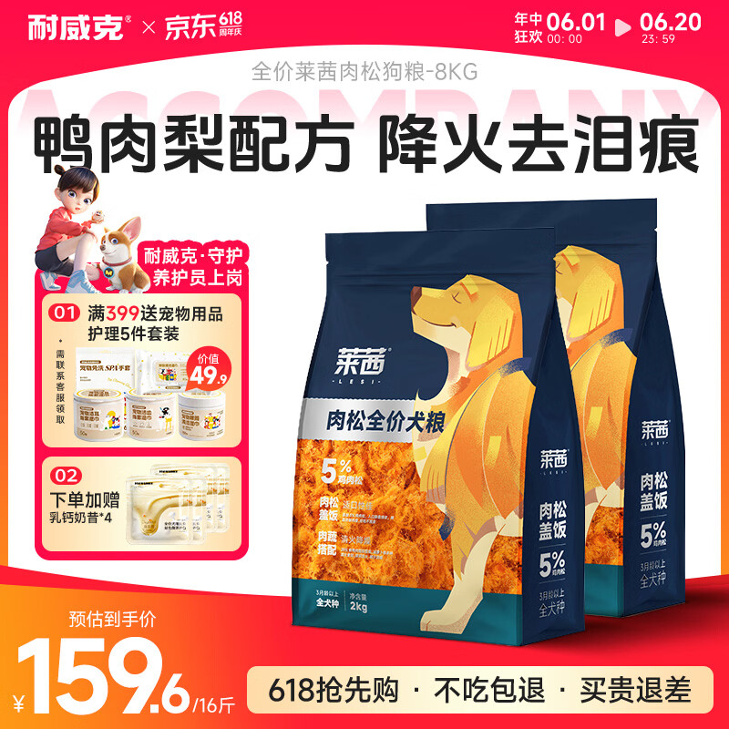耐威克狗粮鸭肉梨肉松成犬幼犬中大型犬金毛泰迪贵宾比熊柯基宠物犬粮 【鸭肉梨丨肉松双拼】基础·16斤（送乳钙奶昔*4）