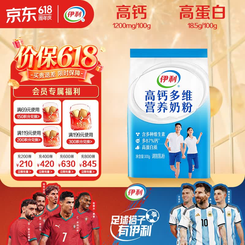 伊利高钙多维营养奶粉 成人奶粉 全家奶粉 营养品 早餐 高蛋白质 300g