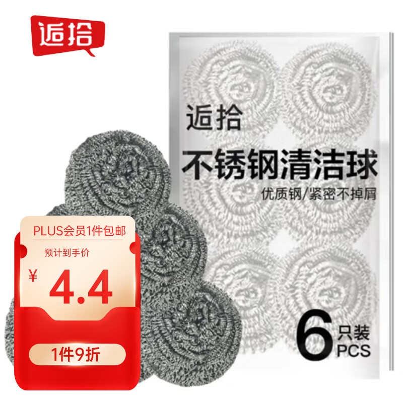 逅拾清洁刷具不锈钢钢丝球6只装清洁球厨房清洁用