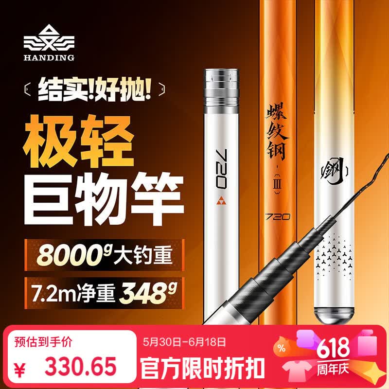 汉鼎螺纹钢三代轻量巨物竿大物竿青鱼鲢鳙超轻硬手竿手杆台钓竿鱼竿 7.2m 螺纹钢三代【巨物竿，结实好抛】
