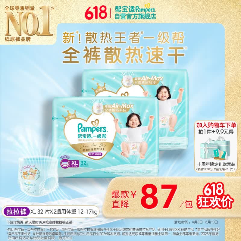 帮宝适散热王者新一级帮拉拉裤XL64夏季超薄透气速干婴儿尿不湿尿裤