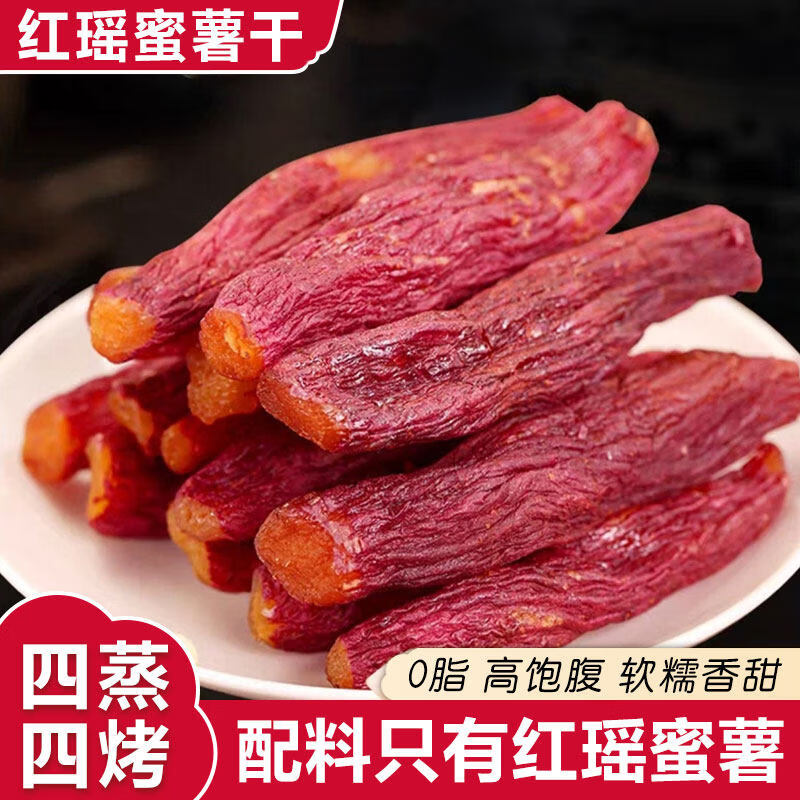 【拍1发5袋】正宗红瑶蜜薯干开袋即食地瓜干香糯好吃lc 【活动热卖】5袋正宗红瑶蜜薯干 约200g/袋