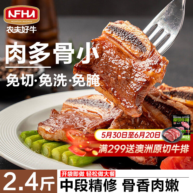 NONFUN HAONIU黑椒牛仔骨带骨牛肋排微腌牛排骨 冷冻牛肉生鲜烧烤食材 厂家直发 黑椒牛仔骨 1200g/3袋