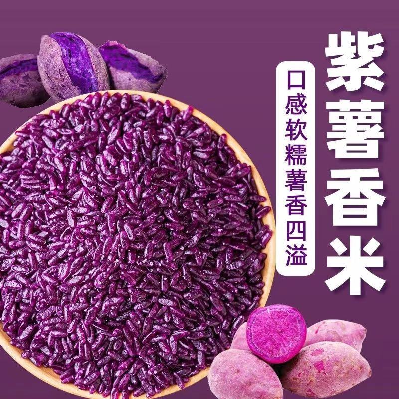 derenruyu东北紫薯米紫色大米五谷杂粮再造米复合米大米 紫薯米*1斤