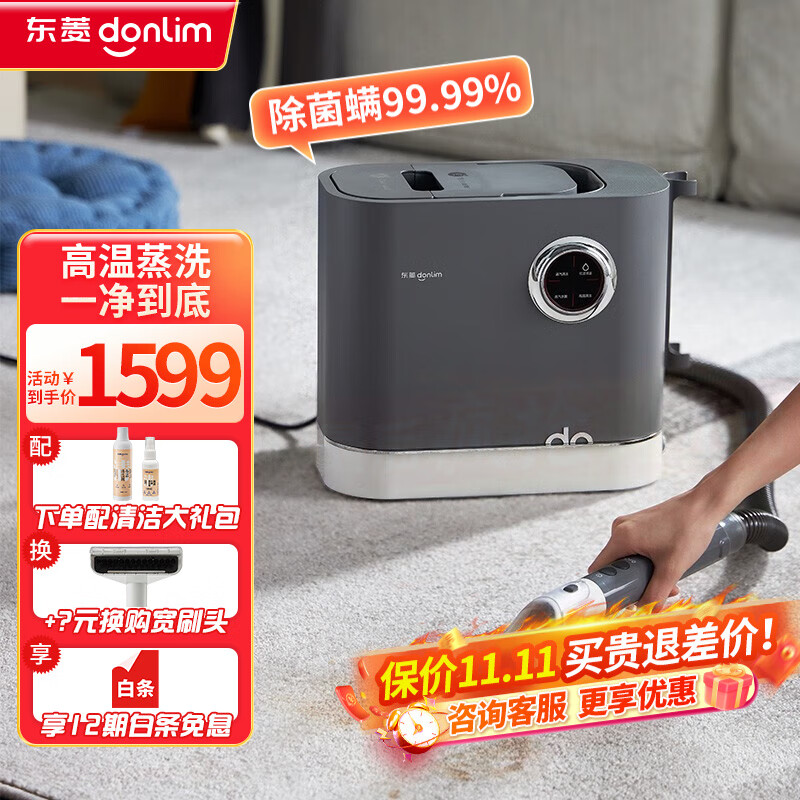 东菱（Donlim）布艺沙发清洗机 高温蒸汽除螨喷抽吸一体 窗帘床垫清洁机地毯清洁神器DL-6906 钛金灰高性价比高么？
