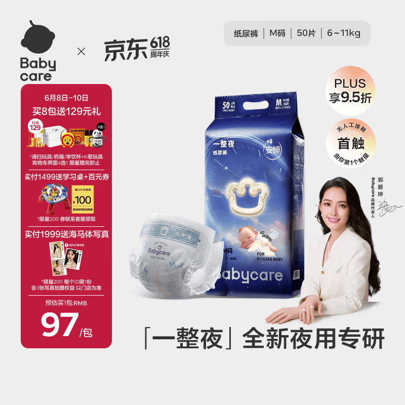 babycare一整夜纸尿裤M50片(6-11kg)大吸量透气夜用安睡婴儿尿不湿