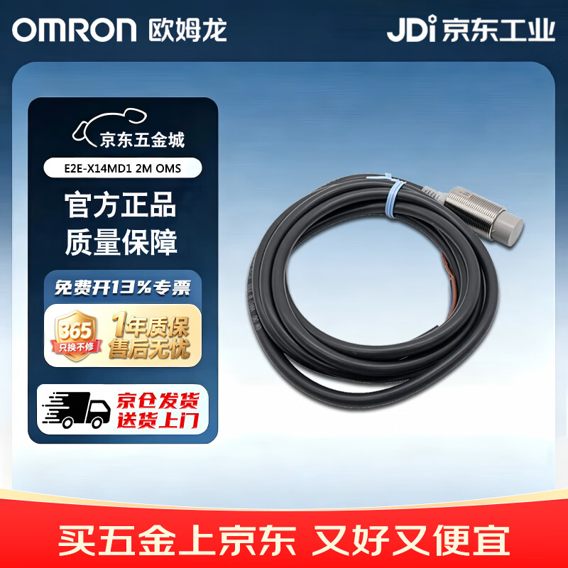 欧姆龙(OMRON)接近开关 接近传感器 传感器 E2E-X14MD1 2M OMS