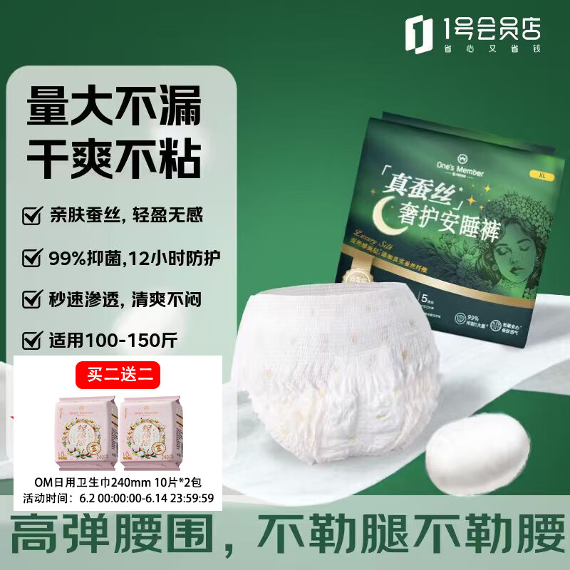 1号会员店【真蚕丝】奢护安睡裤XL码15条100-150斤晚安裤夜安裤安心裤自营
