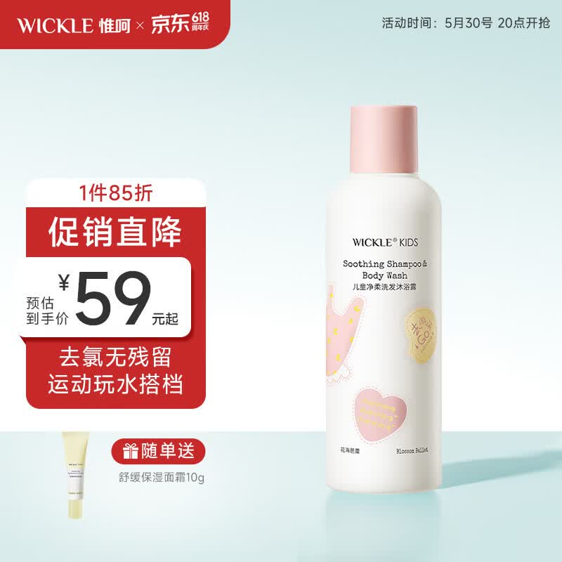 WICKLE去氯洗发沐浴露泳池温泉游泳专用去氯沐浴露洗发水二合一男女童 【女款-花海芭蕾】细滑柔顺