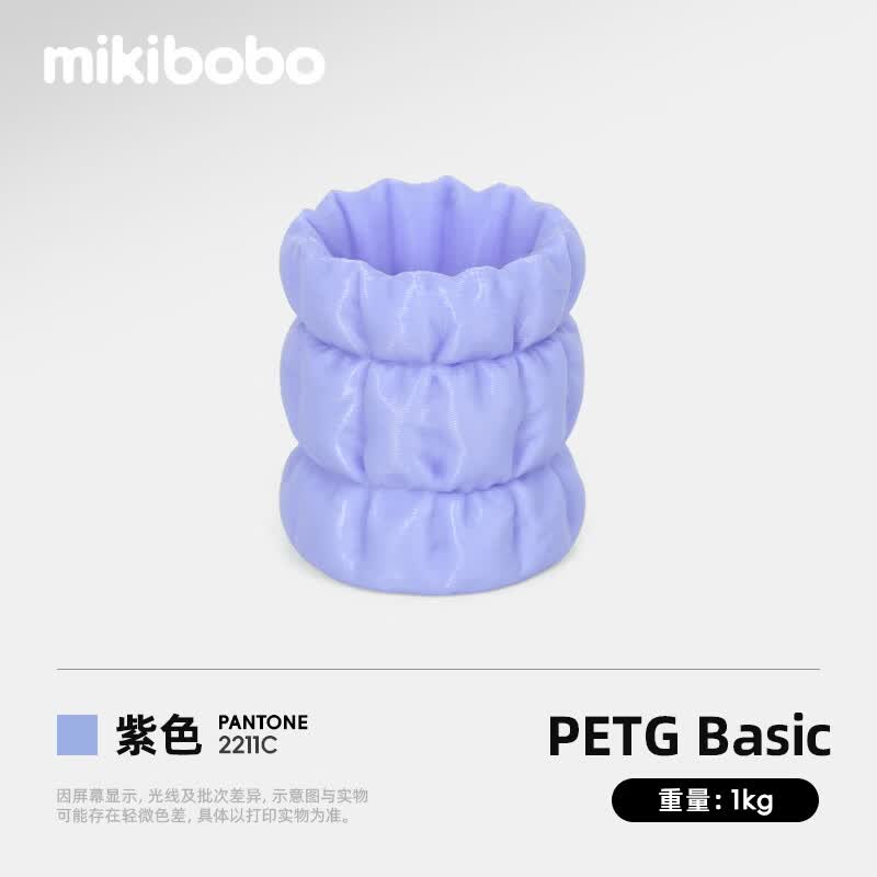 MIKIBOBO3D打印耗材 PETG Basic基础平滑质感高韧性易打印兼容性强 适用拓竹创想等3d打印机线材 【带料盘】PETG线材1.75mm 1kg/盘- 紫色