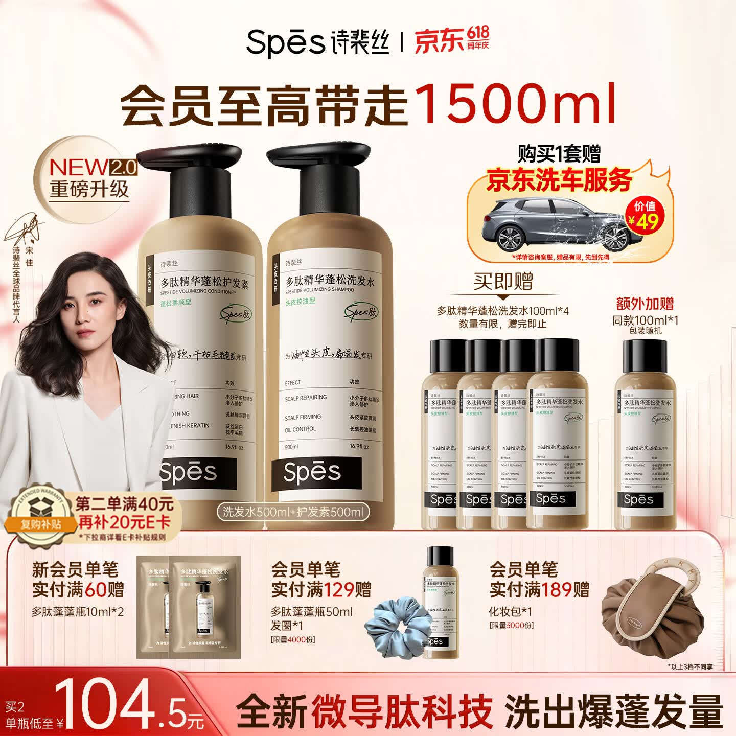 Spes诗裴丝【宋佳同款】多肽持久控油蓬松洗发水护发素男女洗护套装